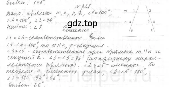 Решение 4. номер 327 (страница 99) гдз по геометрии 7 класс Мерзляк, Полонский, учебник