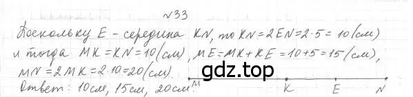 Решение 4. номер 33 (страница 18) гдз по геометрии 7 класс Мерзляк, Полонский, учебник