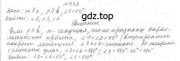 Решение 4. номер 332 (страница 99) гдз по геометрии 7 класс Мерзляк, Полонский, учебник