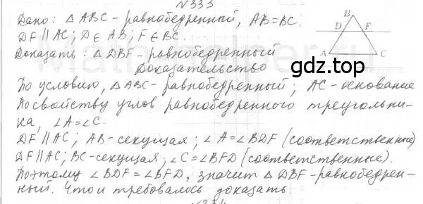 Решение 4. номер 333 (страница 100) гдз по геометрии 7 класс Мерзляк, Полонский, учебник