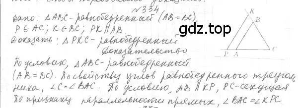 Решение 4. номер 334 (страница 100) гдз по геометрии 7 класс Мерзляк, Полонский, учебник