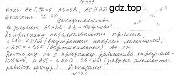 Решение 4. номер 335 (страница 100) гдз по геометрии 7 класс Мерзляк, Полонский, учебник