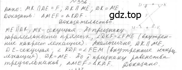 Решение 4. номер 336 (страница 100) гдз по геометрии 7 класс Мерзляк, Полонский, учебник