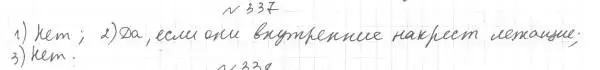 Решение 4. номер 337 (страница 100) гдз по геометрии 7 класс Мерзляк, Полонский, учебник