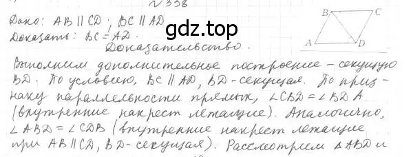 Решение 4. номер 338 (страница 100) гдз по геометрии 7 класс Мерзляк, Полонский, учебник