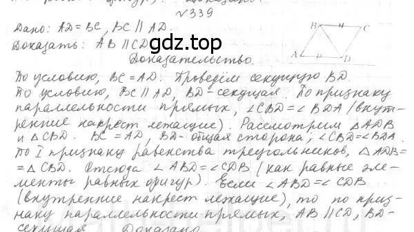 Решение 4. номер 339 (страница 100) гдз по геометрии 7 класс Мерзляк, Полонский, учебник