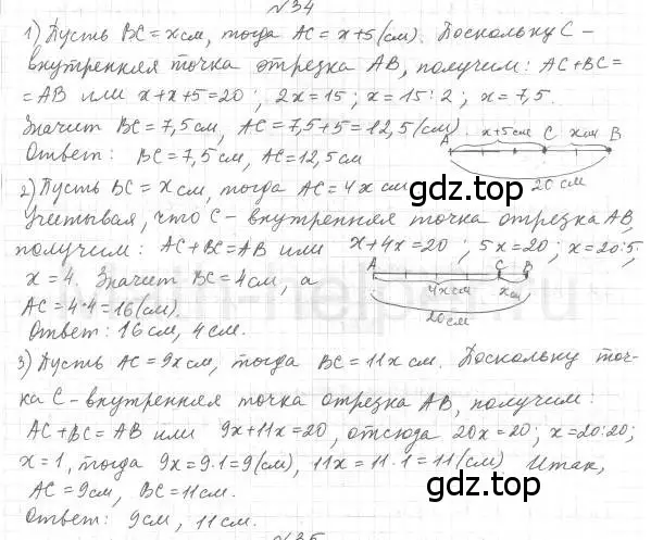 Решение 4. номер 34 (страница 18) гдз по геометрии 7 класс Мерзляк, Полонский, учебник