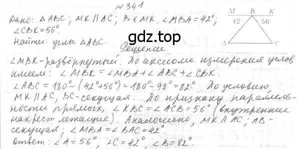 Решение 4. номер 341 (страница 100) гдз по геометрии 7 класс Мерзляк, Полонский, учебник