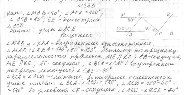 Решение 4. номер 343 (страница 100) гдз по геометрии 7 класс Мерзляк, Полонский, учебник