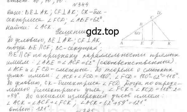 Решение 4. номер 344 (страница 100) гдз по геометрии 7 класс Мерзляк, Полонский, учебник