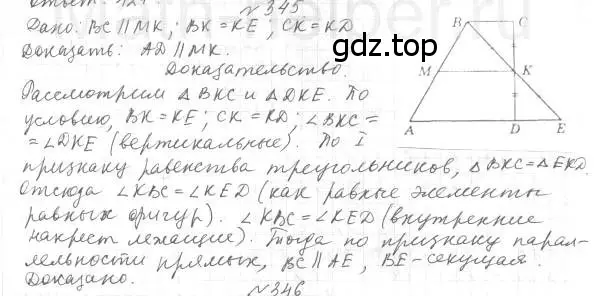 Решение 4. номер 345 (страница 101) гдз по геометрии 7 класс Мерзляк, Полонский, учебник