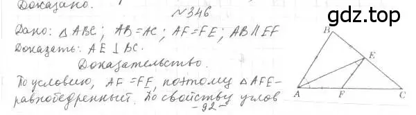 Решение 4. номер 346 (страница 101) гдз по геометрии 7 класс Мерзляк, Полонский, учебник