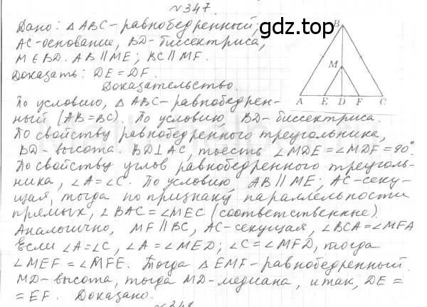 Решение 4. номер 347 (страница 101) гдз по геометрии 7 класс Мерзляк, Полонский, учебник