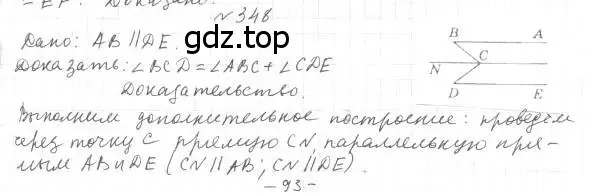 Решение 4. номер 348 (страница 101) гдз по геометрии 7 класс Мерзляк, Полонский, учебник