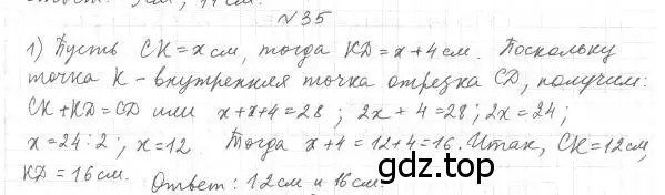 Решение 4. номер 35 (страница 18) гдз по геометрии 7 класс Мерзляк, Полонский, учебник