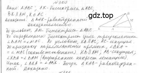 Решение 4. номер 350 (страница 102) гдз по геометрии 7 класс Мерзляк, Полонский, учебник