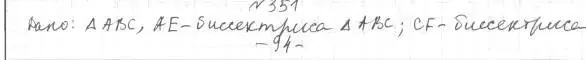 Решение 4. номер 351 (страница 102) гдз по геометрии 7 класс Мерзляк, Полонский, учебник