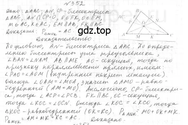 Решение 4. номер 352 (страница 102) гдз по геометрии 7 класс Мерзляк, Полонский, учебник