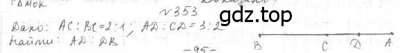 Решение 4. номер 353 (страница 102) гдз по геометрии 7 класс Мерзляк, Полонский, учебник