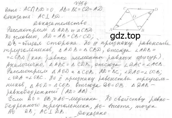 Решение 4. номер 354 (страница 102) гдз по геометрии 7 класс Мерзляк, Полонский, учебник