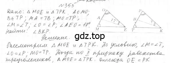 Решение 4. номер 355 (страница 102) гдз по геометрии 7 класс Мерзляк, Полонский, учебник