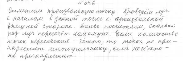 Решение 4. номер 356 (страница 102) гдз по геометрии 7 класс Мерзляк, Полонский, учебник