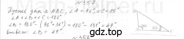 Решение 4. номер 357 (страница 106) гдз по геометрии 7 класс Мерзляк, Полонский, учебник