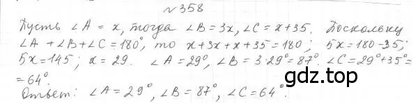 Решение 4. номер 358 (страница 106) гдз по геометрии 7 класс Мерзляк, Полонский, учебник