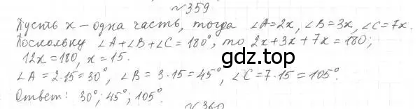 Решение 4. номер 359 (страница 106) гдз по геометрии 7 класс Мерзляк, Полонский, учебник