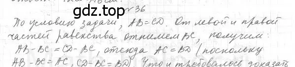 Решение 4. номер 36 (страница 19) гдз по геометрии 7 класс Мерзляк, Полонский, учебник