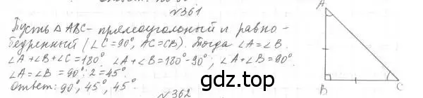 Решение 4. номер 361 (страница 106) гдз по геометрии 7 класс Мерзляк, Полонский, учебник