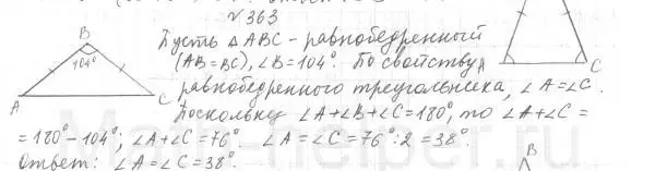 Решение 4. номер 363 (страница 106) гдз по геометрии 7 класс Мерзляк, Полонский, учебник