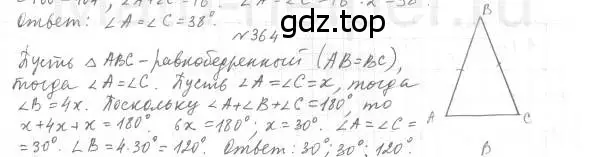 Решение 4. номер 364 (страница 106) гдз по геометрии 7 класс Мерзляк, Полонский, учебник