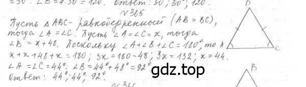 Решение 4. номер 365 (страница 106) гдз по геометрии 7 класс Мерзляк, Полонский, учебник