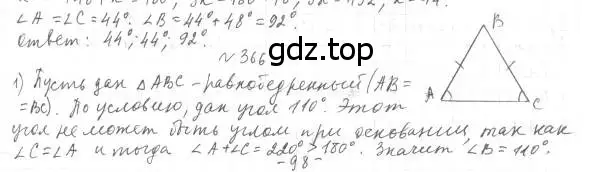 Решение 4. номер 366 (страница 107) гдз по геометрии 7 класс Мерзляк, Полонский, учебник