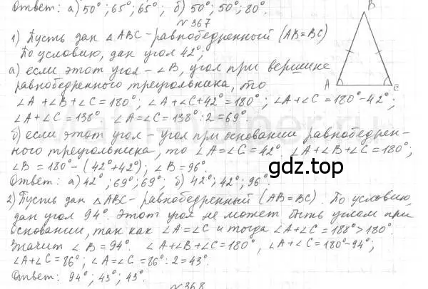 Решение 4. номер 367 (страница 107) гдз по геометрии 7 класс Мерзляк, Полонский, учебник