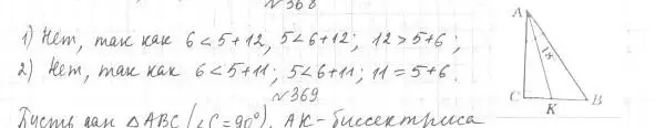 Решение 4. номер 368 (страница 107) гдз по геометрии 7 класс Мерзляк, Полонский, учебник