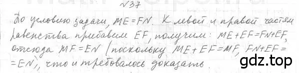 Решение 4. номер 37 (страница 19) гдз по геометрии 7 класс Мерзляк, Полонский, учебник