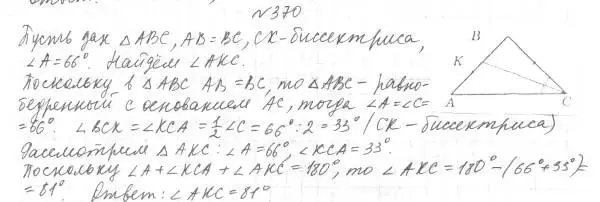 Решение 4. номер 370 (страница 107) гдз по геометрии 7 класс Мерзляк, Полонский, учебник