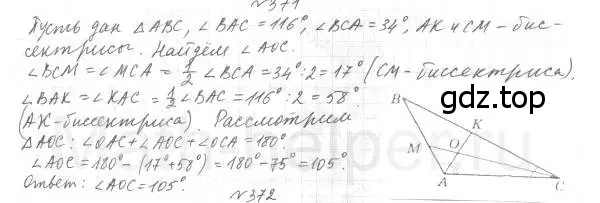 Решение 4. номер 371 (страница 107) гдз по геометрии 7 класс Мерзляк, Полонский, учебник