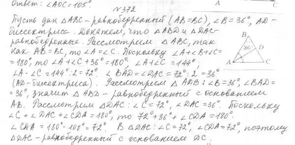 Решение 4. номер 372 (страница 107) гдз по геометрии 7 класс Мерзляк, Полонский, учебник