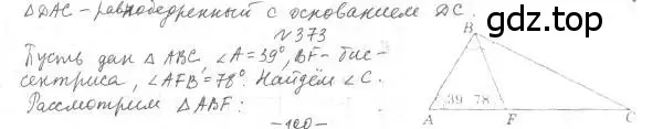 Решение 4. номер 373 (страница 107) гдз по геометрии 7 класс Мерзляк, Полонский, учебник