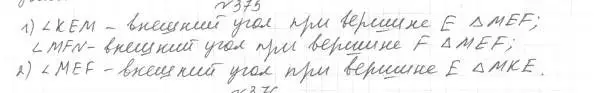 Решение 4. номер 375 (страница 107) гдз по геометрии 7 класс Мерзляк, Полонский, учебник