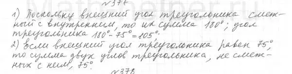 Решение 4. номер 377 (страница 107) гдз по геометрии 7 класс Мерзляк, Полонский, учебник