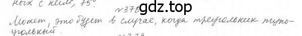 Решение 4. номер 378 (страница 107) гдз по геометрии 7 класс Мерзляк, Полонский, учебник