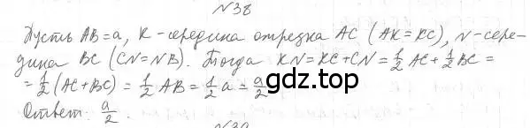 Решение 4. номер 38 (страница 19) гдз по геометрии 7 класс Мерзляк, Полонский, учебник