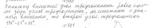 Решение 4. номер 380 (страница 108) гдз по геометрии 7 класс Мерзляк, Полонский, учебник