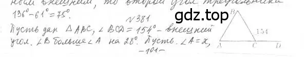 Решение 4. номер 381 (страница 108) гдз по геометрии 7 класс Мерзляк, Полонский, учебник