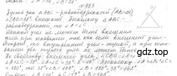 Решение 4. номер 383 (страница 108) гдз по геометрии 7 класс Мерзляк, Полонский, учебник