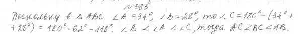 Решение 4. номер 385 (страница 108) гдз по геометрии 7 класс Мерзляк, Полонский, учебник